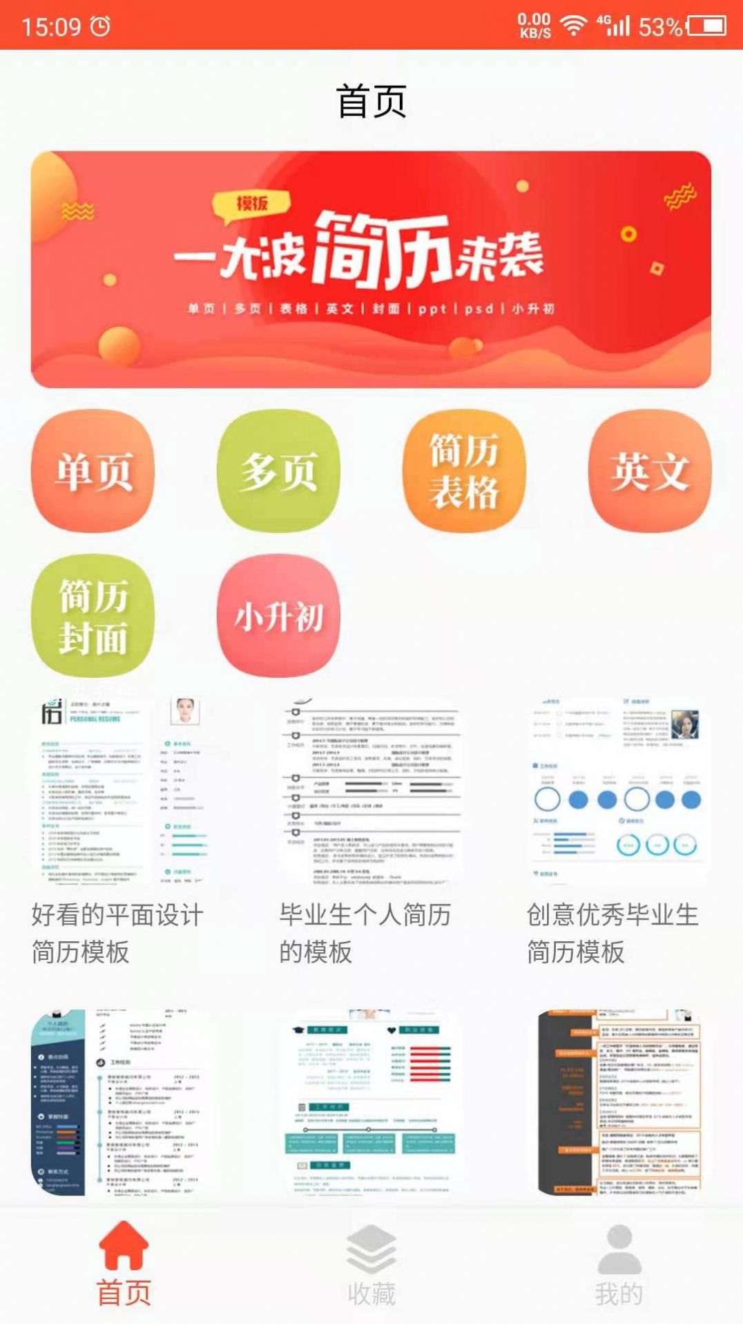 做简历大师app.jpg