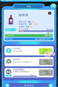 医院大亨无限修改版