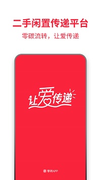 零转二手闲置平台.jpg 零转二手闲置平台.jpg