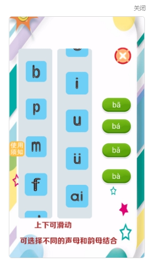 昆游学拼音识字 昆游学拼音识字