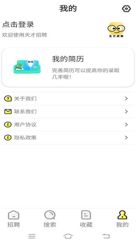 天才招聘APP
