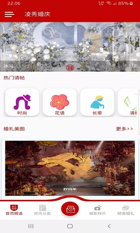 凌秀婚庆婚礼策划app.jpg