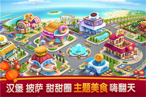 小镇大厨无限金币版 小镇大厨无限金币版