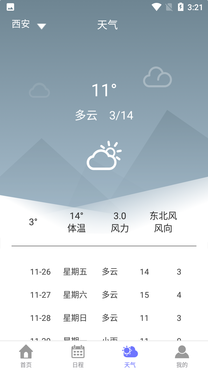 萍阳日历天气查询.png 萍阳日历天气查询.png