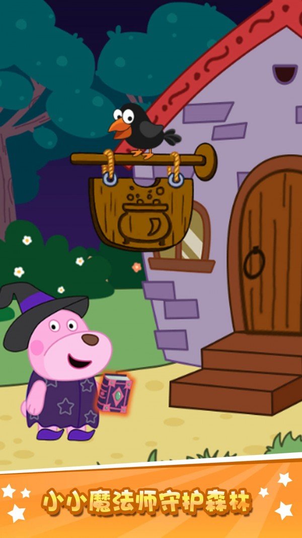 大熊比尔之魔法森林 大熊比尔之魔法森林