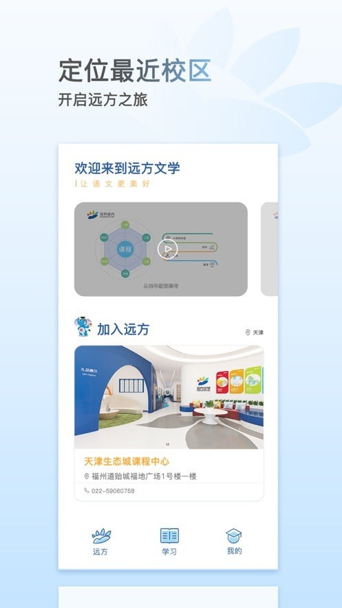 花开远方教育app.jpg