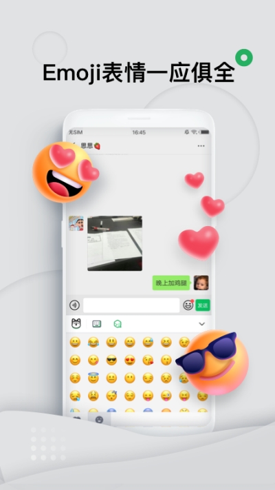 键多多表情输入法