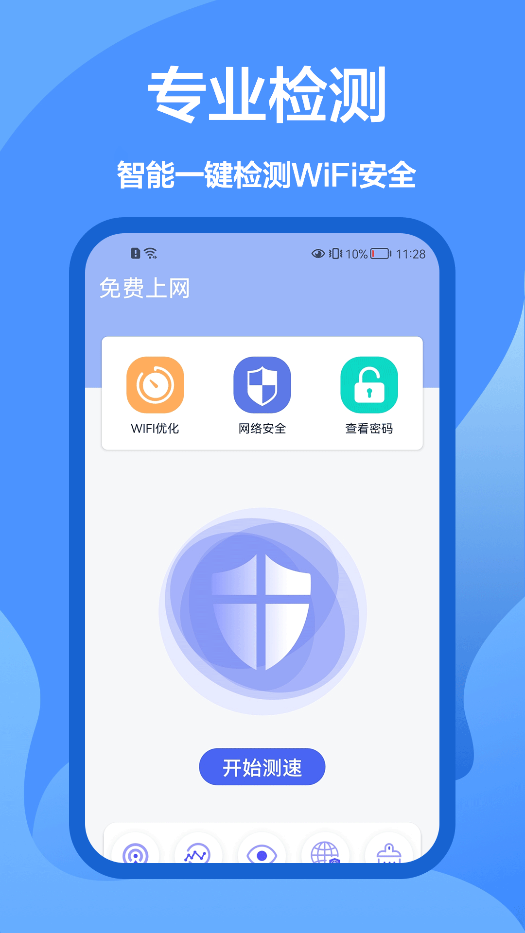 WiFi密码查看王app.png