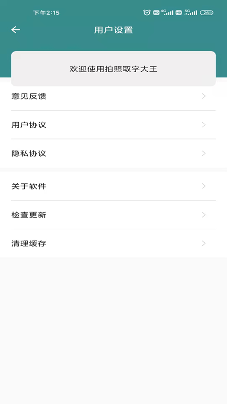 拍照取字大王app.png