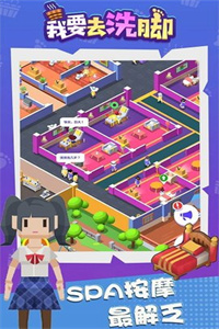 我要去洗脚(不减反增)破解版