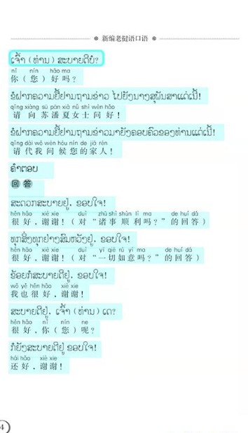 东盟口语通 东盟口语通