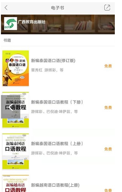 东盟口语通 东盟口语通