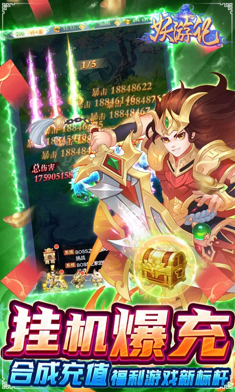 妖游记(爆百万真充)