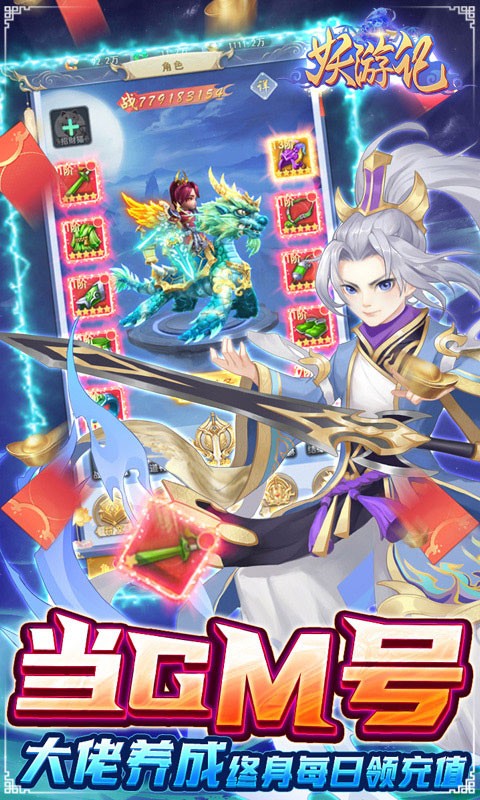 妖游记(爆百万真充)