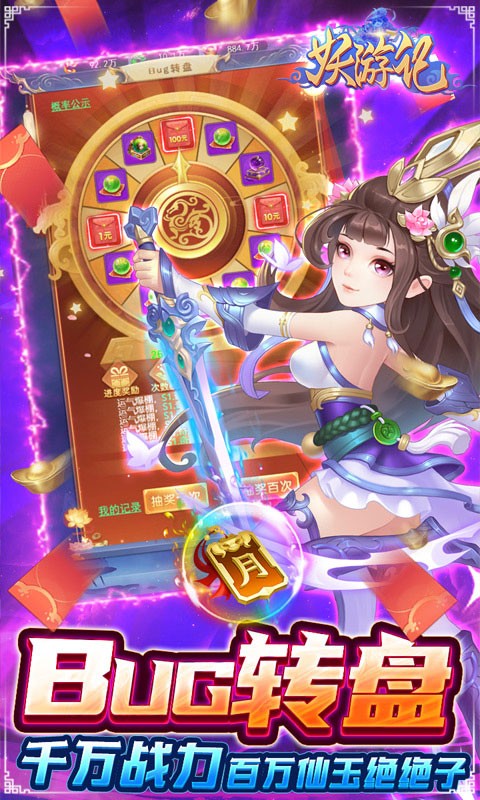 妖游记(爆百万真充)