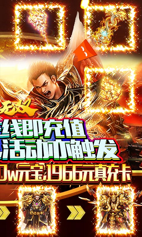 纵横无双(充值免费点)