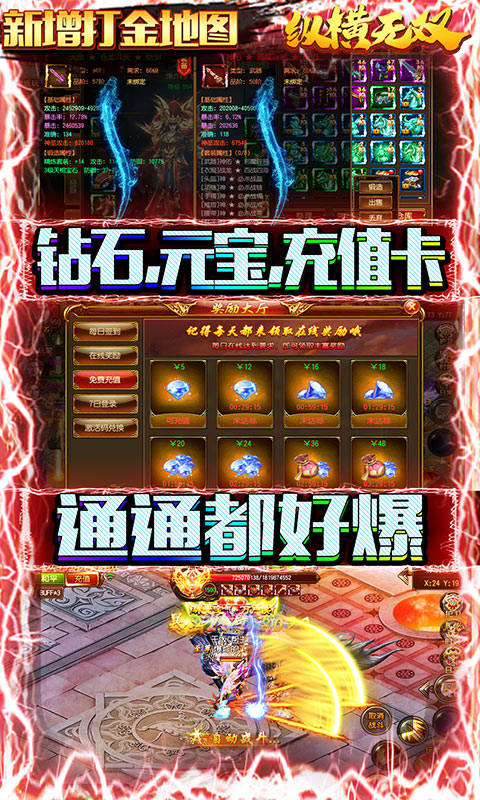 纵横无双(充值免费点)