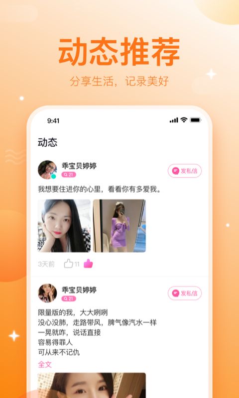 渐进交友 渐进交友