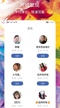 附近趣约app.jpg