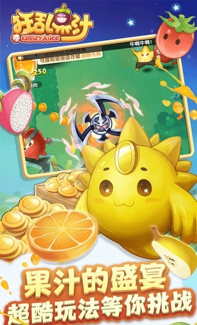 狂乱果汁 狂乱果汁