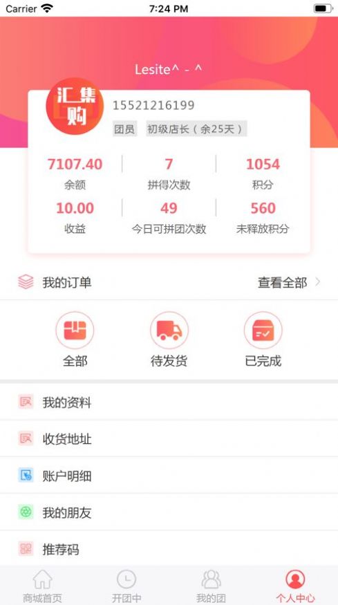 汇集购app.jpg 汇集购app.jpg