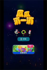 瓜瓜消一消免费