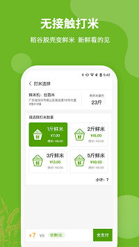 禾鲜美大米商城app.png 禾鲜美大米商城app.png