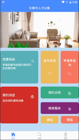 人才公寓 人才公寓