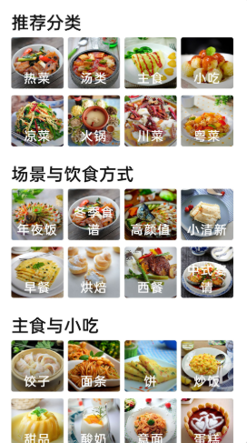 特色家常菜谱大全app.png