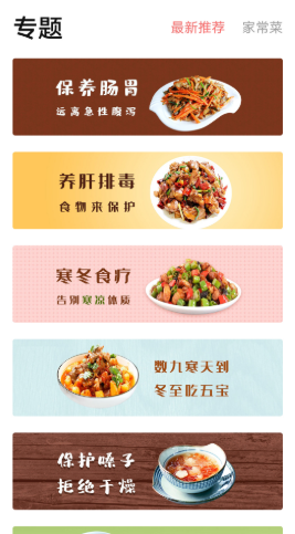 特色家常菜谱大全app.png