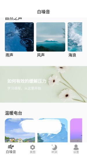 好心情放松器app.png