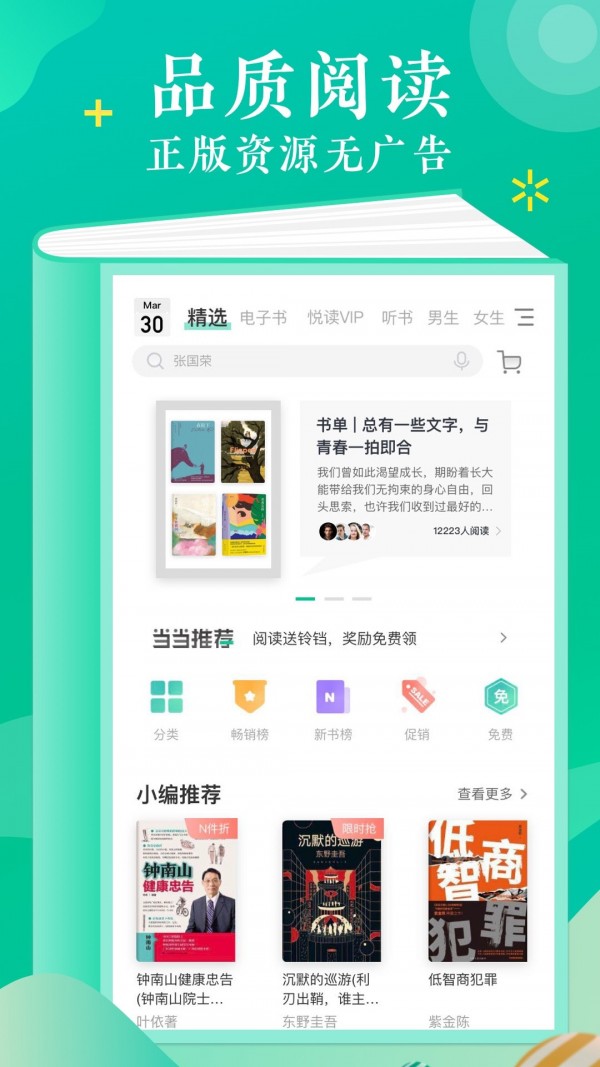 当当云阅读APP.jpg