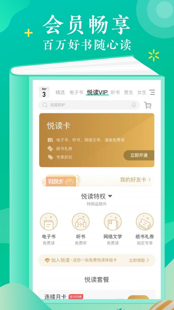 当当云阅读APP.jpg