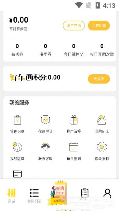 拼好东西app.jpg 拼好东西app.jpg