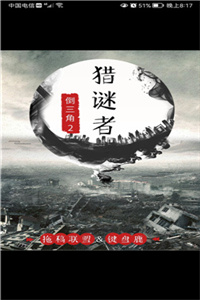 百变大侦探猎谜者凶手完整版 百变大侦探猎谜者凶手完整版