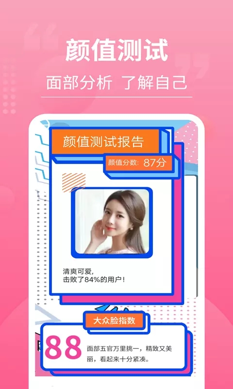 一键测脸型app.jpg