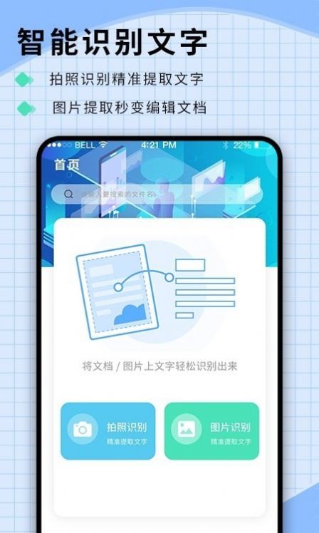 扫图识字app.jpg