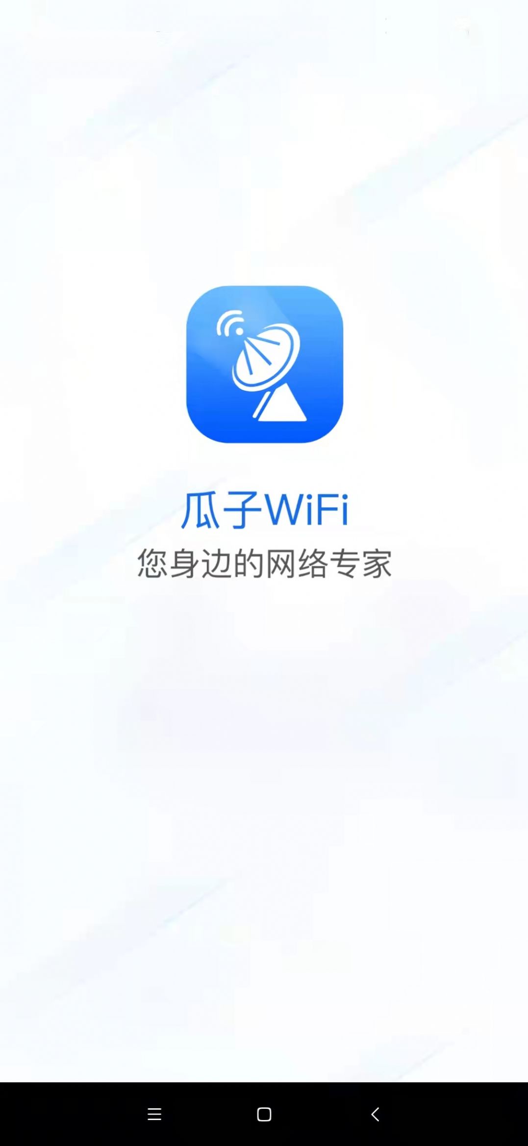 瓜子WiFi.jpg