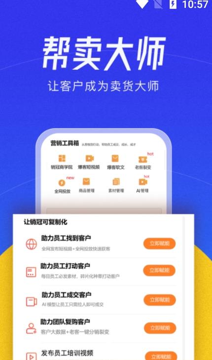 帮卖大师app.jpg 帮卖大师app.jpg