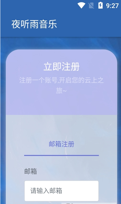 夜听雨音乐app.png