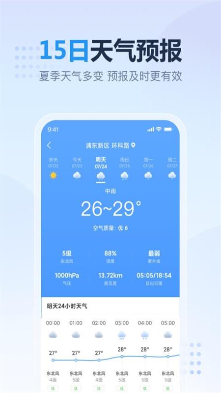 开心天气预报app.jpg