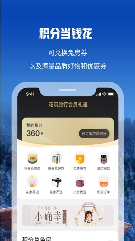 花筑旅行app.png