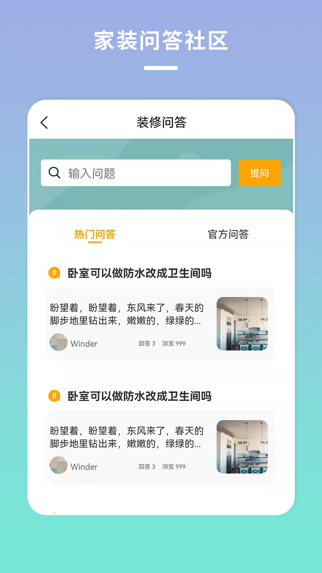 宅家装APP