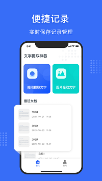 图转文字app.png