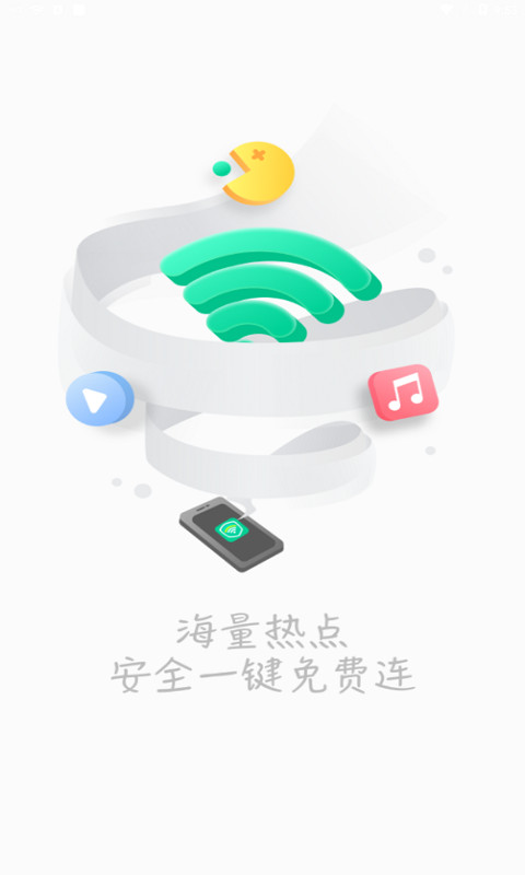 畅快WiFi助手