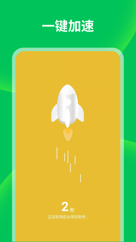衡信急速清理大师.png