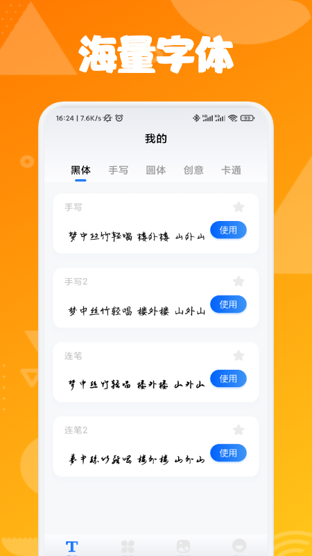 字体屋app.png 字体屋app.png