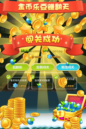 乐乐课堂免费版