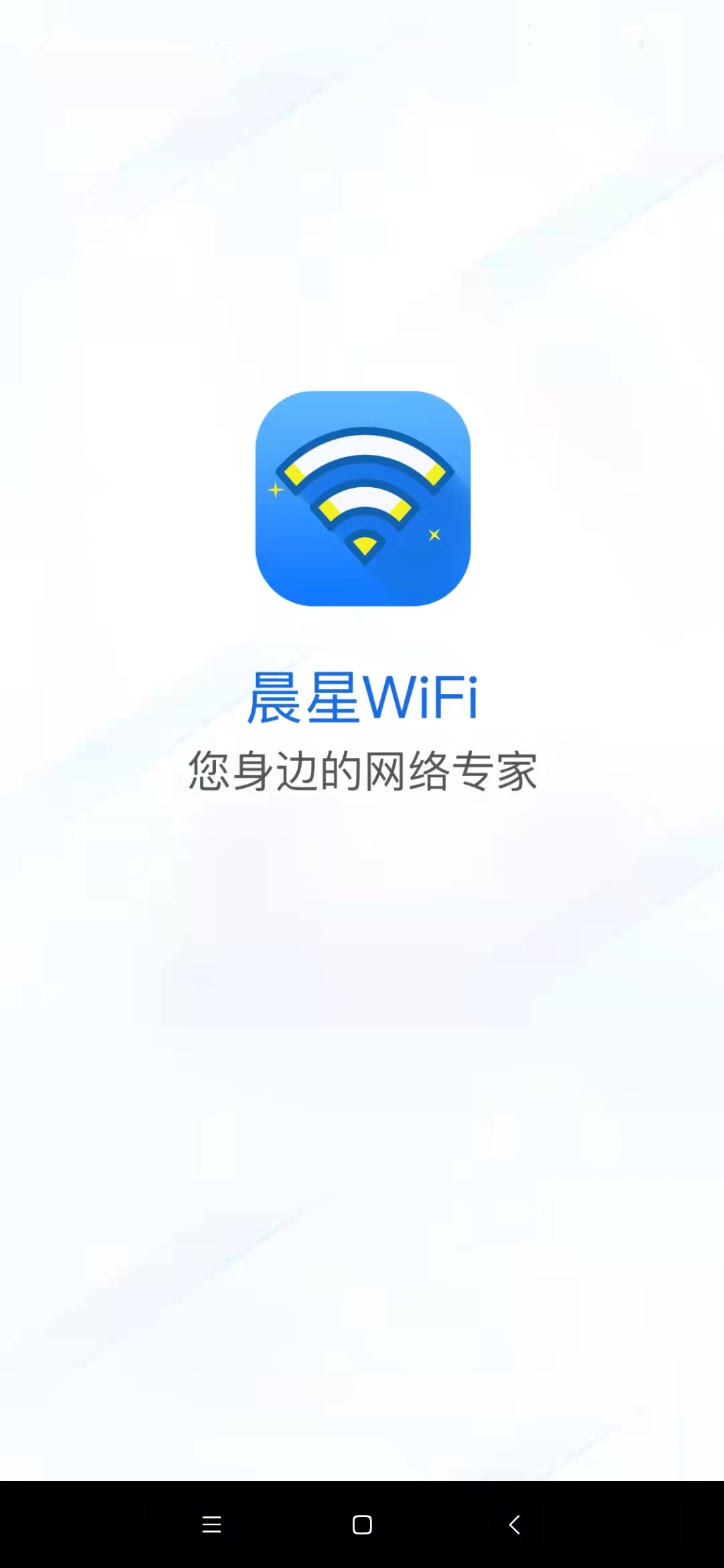 晨星WiFi 晨星WiFi