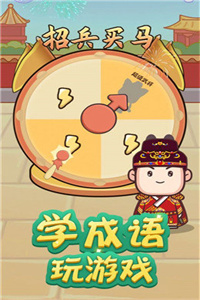 成语请接招无广告版 成语请接招无广告版